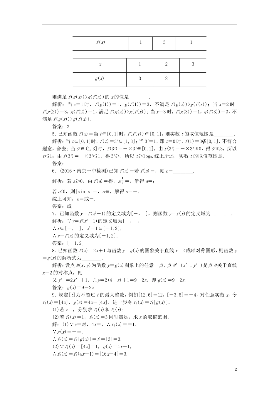 （江苏专用）高三数学一轮总复习 第二章 函数与基本初等函数Ⅰ 第一节 函数的概念及其表示课时跟踪检测 文-人教版高三全册数学试题_第2页