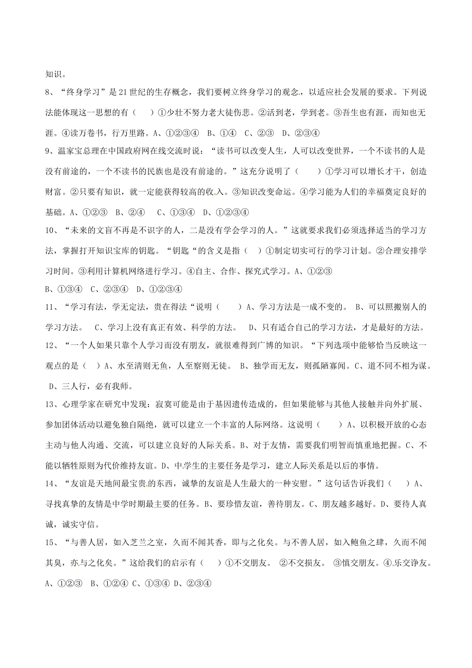 山东省沂源县七年级政治12月单元综合测试试卷 新人教版试卷_第2页