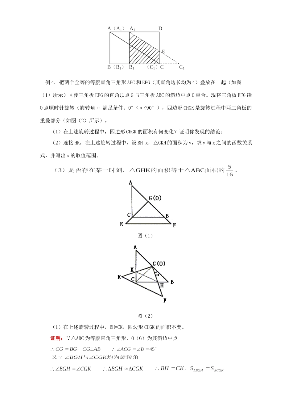 初三数学运动的图形 北师大版 试题_第3页