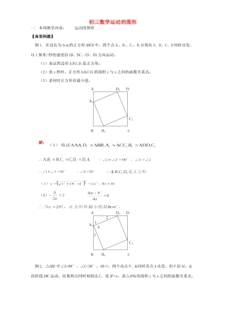 初三数学运动的图形 北师大版 试题