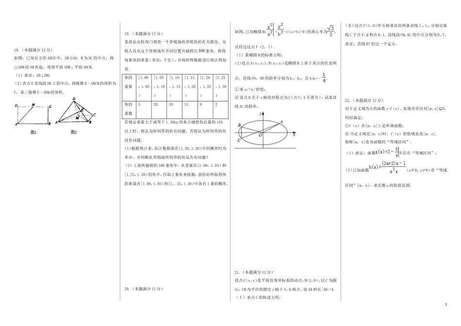 湖南省衡阳市高二数学上学期第一次月考试题（实验班）理-人教版高二全册数学试题_第2页