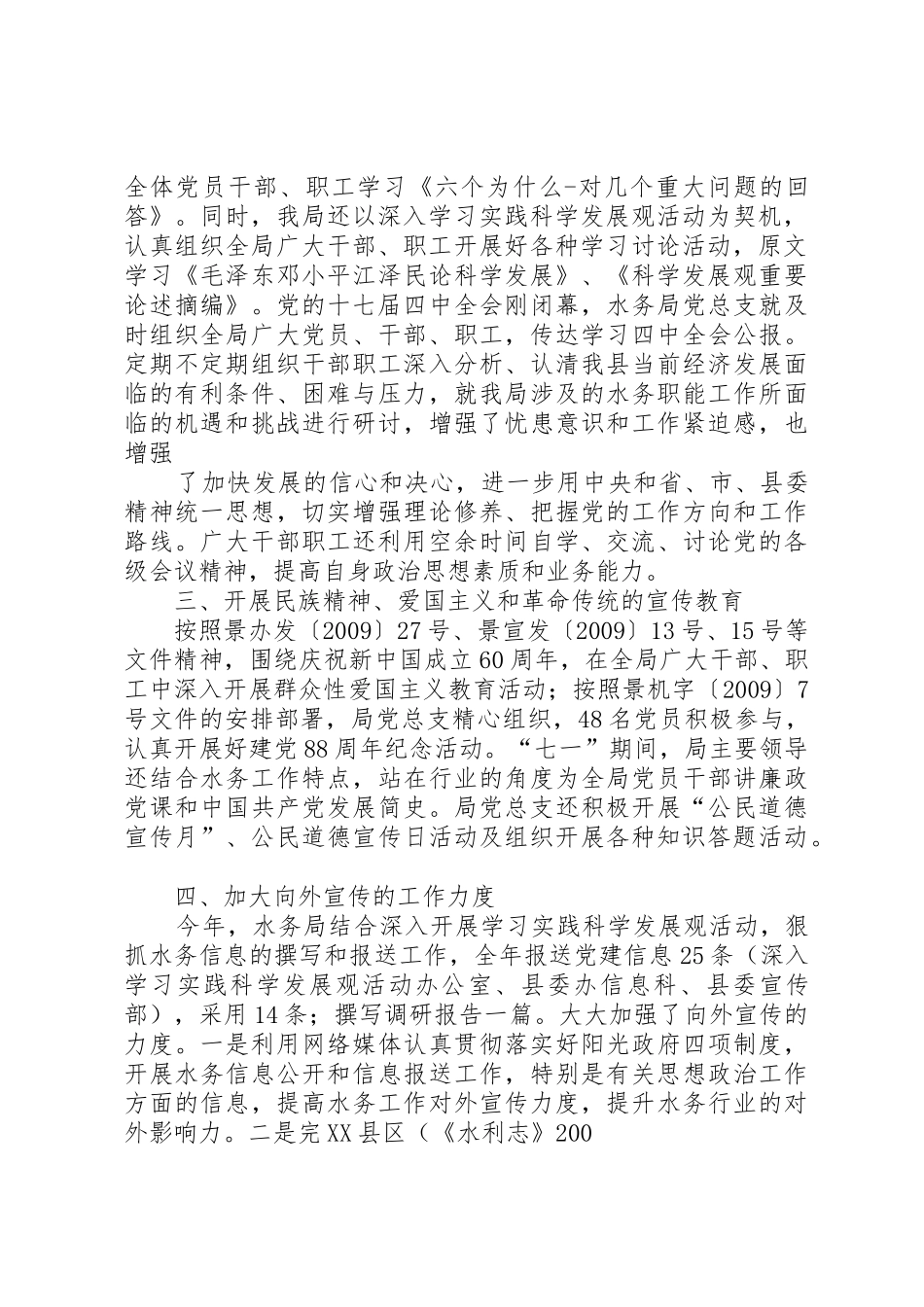 粮食局XX年宣传思想文化工作总结_第2页