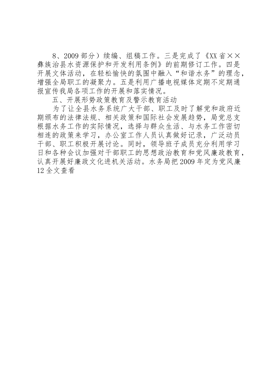 粮食局XX年宣传思想文化工作总结_第3页