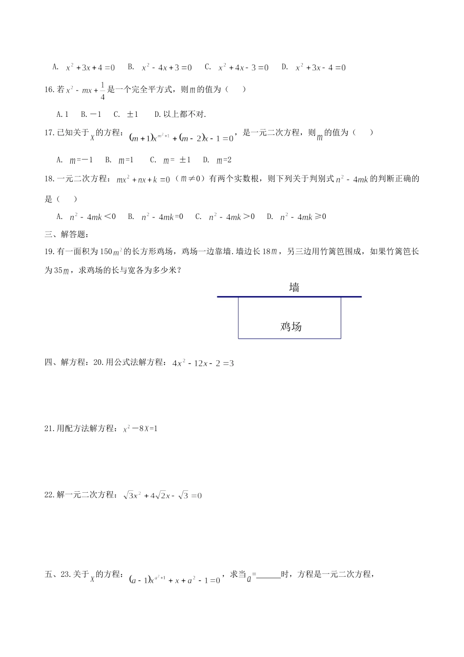 九年级数学上册 一元二次方程检测题 新人教版试卷_第2页