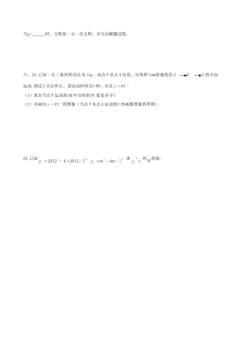 九年级数学上册 一元二次方程检测题 新人教版试卷_第3页