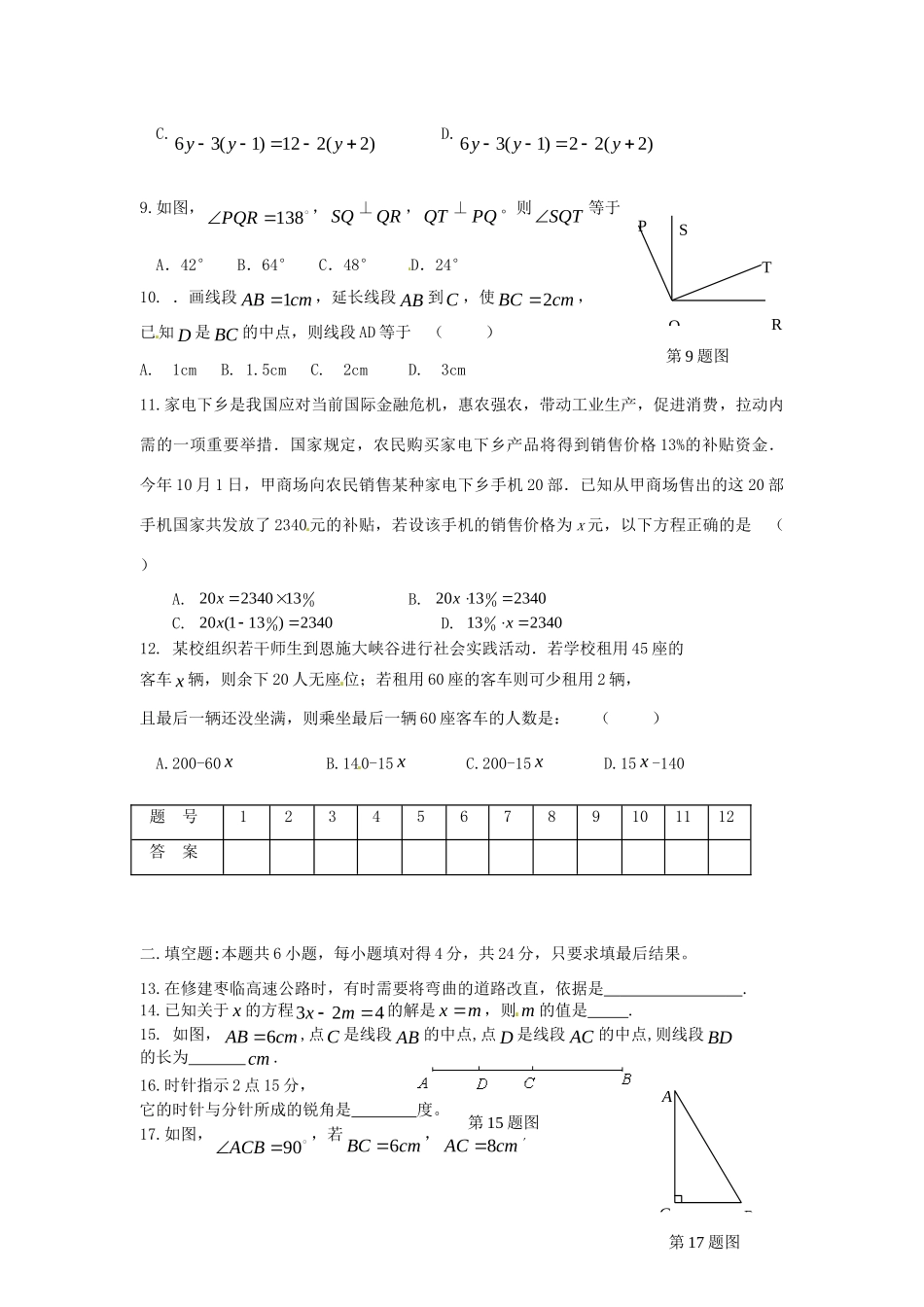 山东省枣庄市台儿庄区涧头二中七年级数学第二次月清试卷 新人教版试卷_第2页