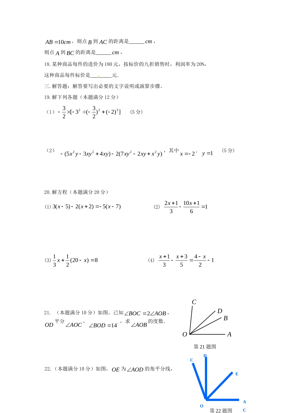 山东省枣庄市台儿庄区涧头二中七年级数学第二次月清试卷 新人教版试卷_第3页