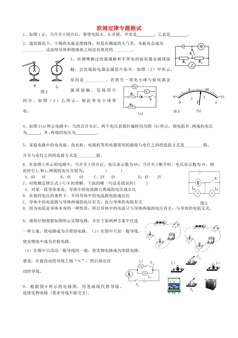九年级物理上学期期末复习 欧姆定律专题测试 鲁教版五四制试卷_第1页