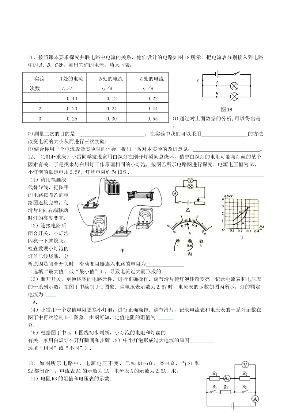 九年级物理上学期期末复习 欧姆定律专题测试 鲁教版五四制试卷_第2页
