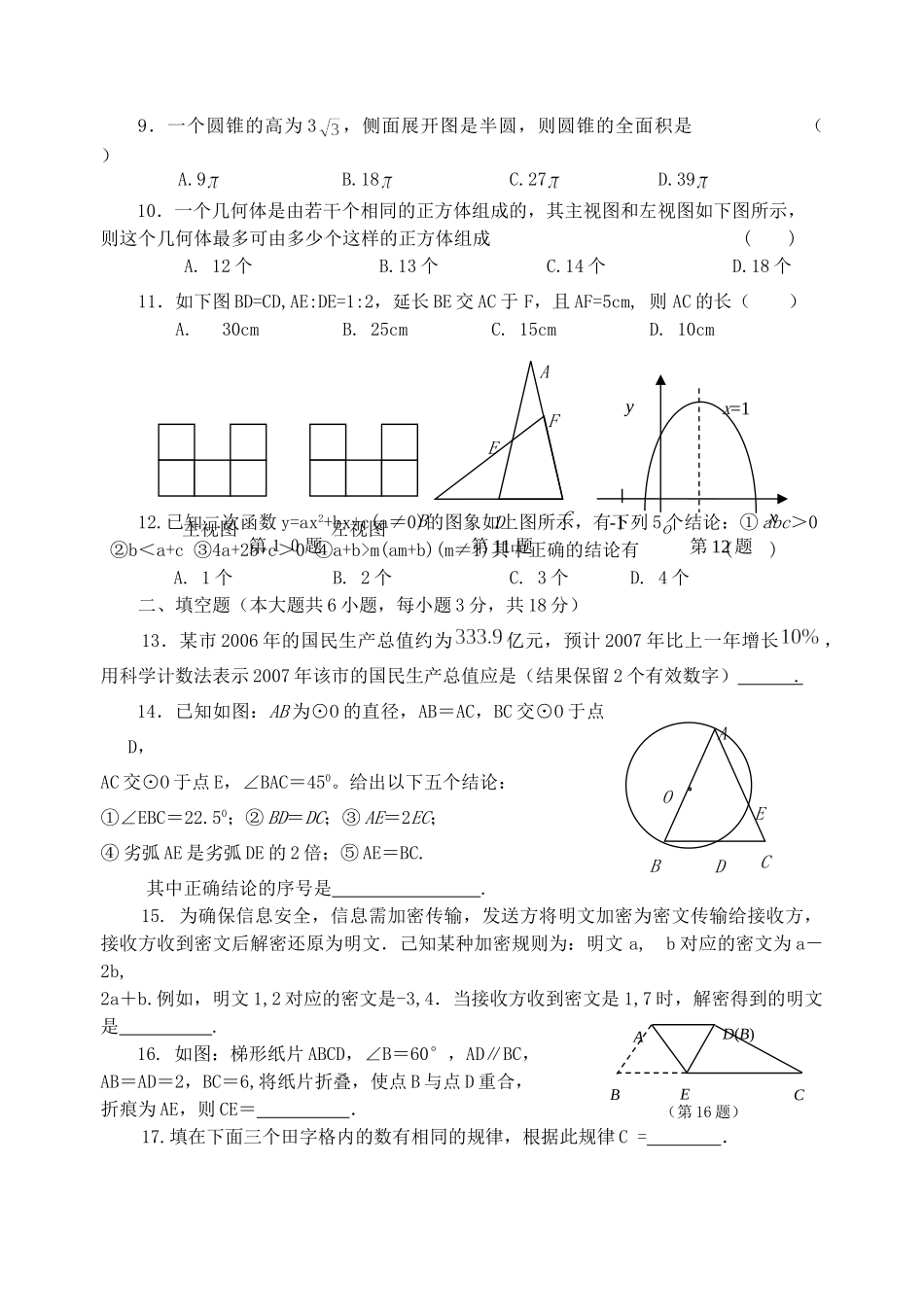 山东文登中考数学综合训练 北师大版试卷_第2页