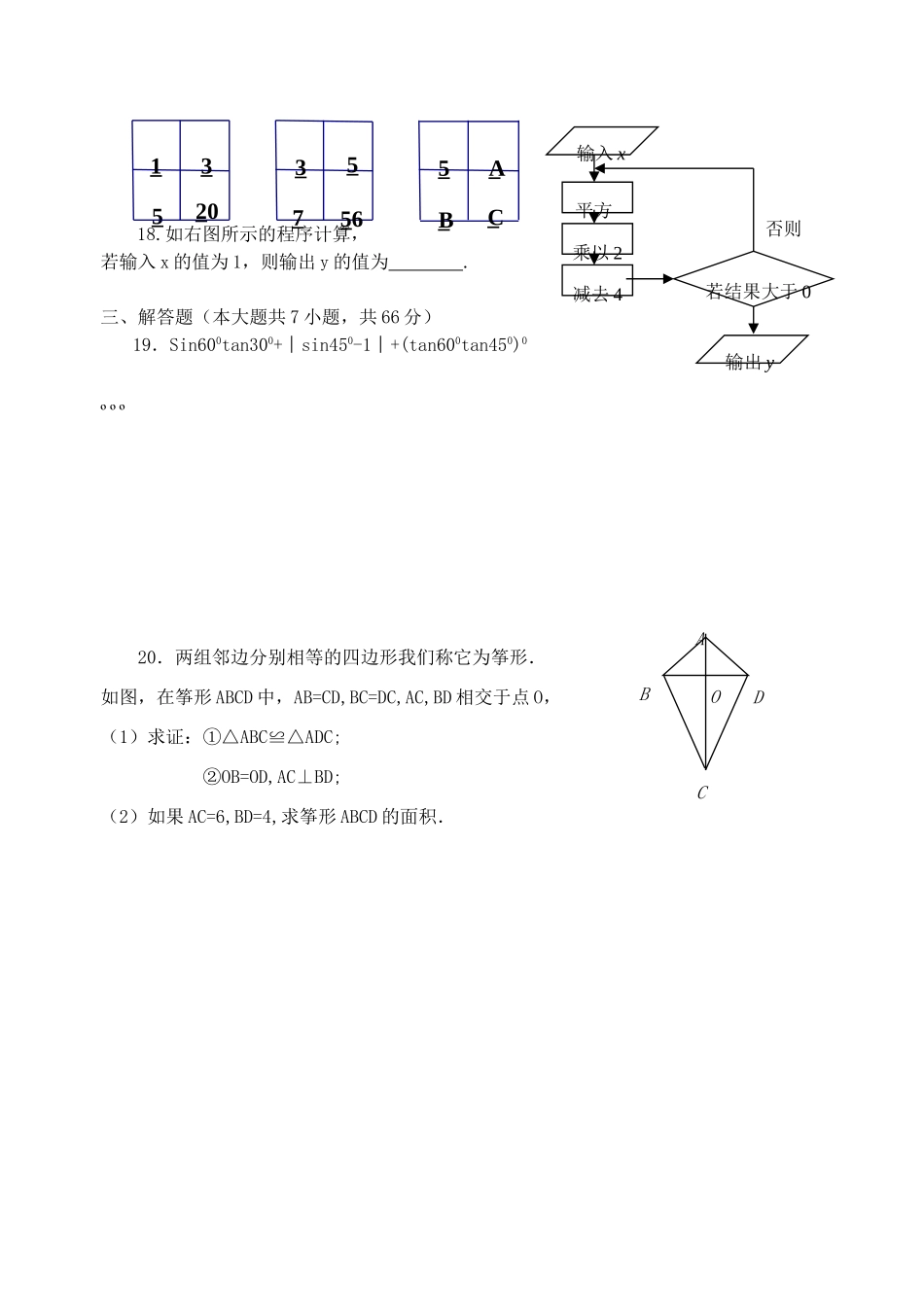 山东文登中考数学综合训练 北师大版试卷_第3页