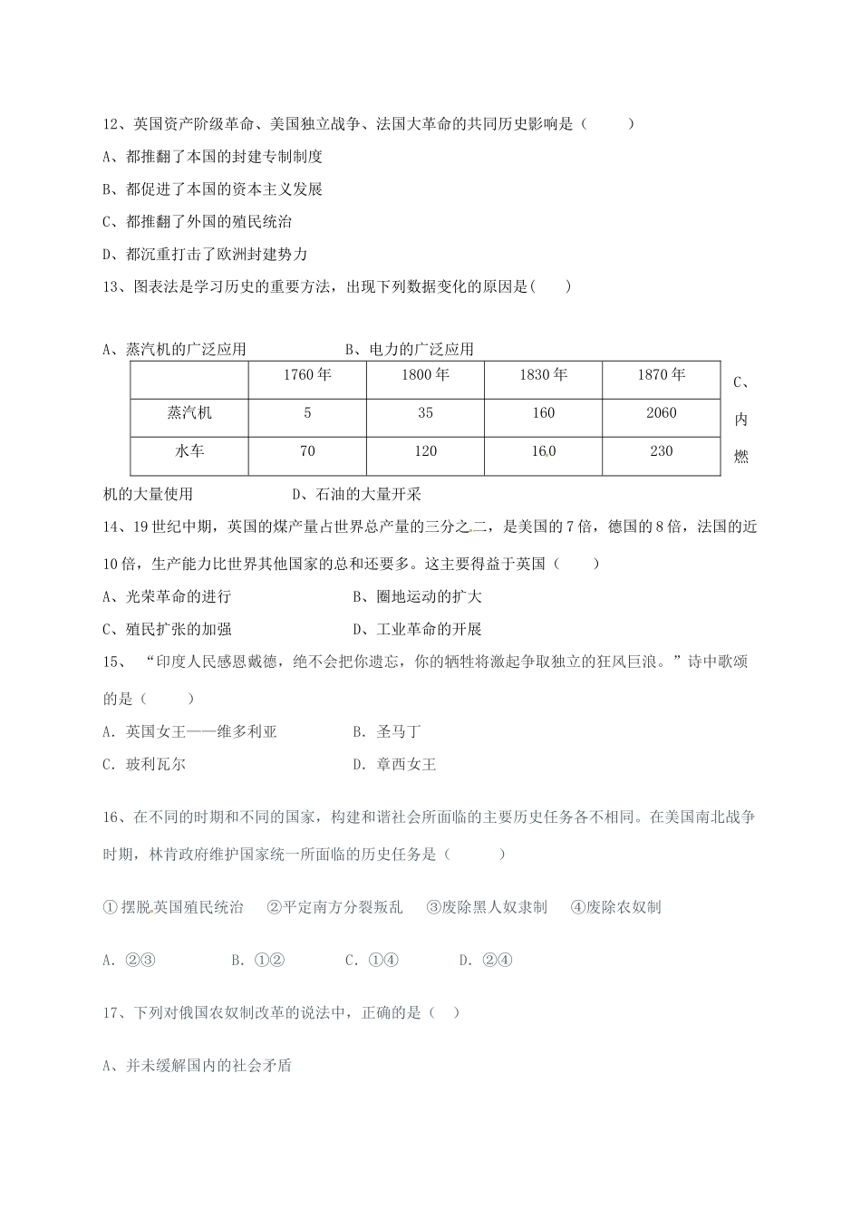 九年级历史上学期期中试卷 新人教版试卷(00002)_第3页