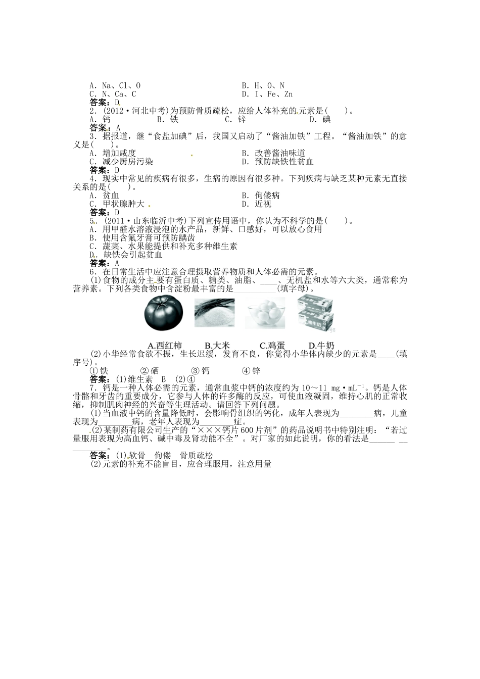 九年级化学下册 第十二单元 课题2 化学元素与人体健康同步训练 (新版)新人教版试卷_第2页