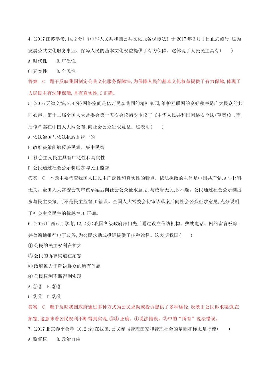 （浙江选考）高考政治一轮复习 考点突破 第一单元 公民的政治生活 第一课 生活在人民当家作主的国家教师备用题库 新人教版必修2-新人教版高三必修2政治试题_第2页