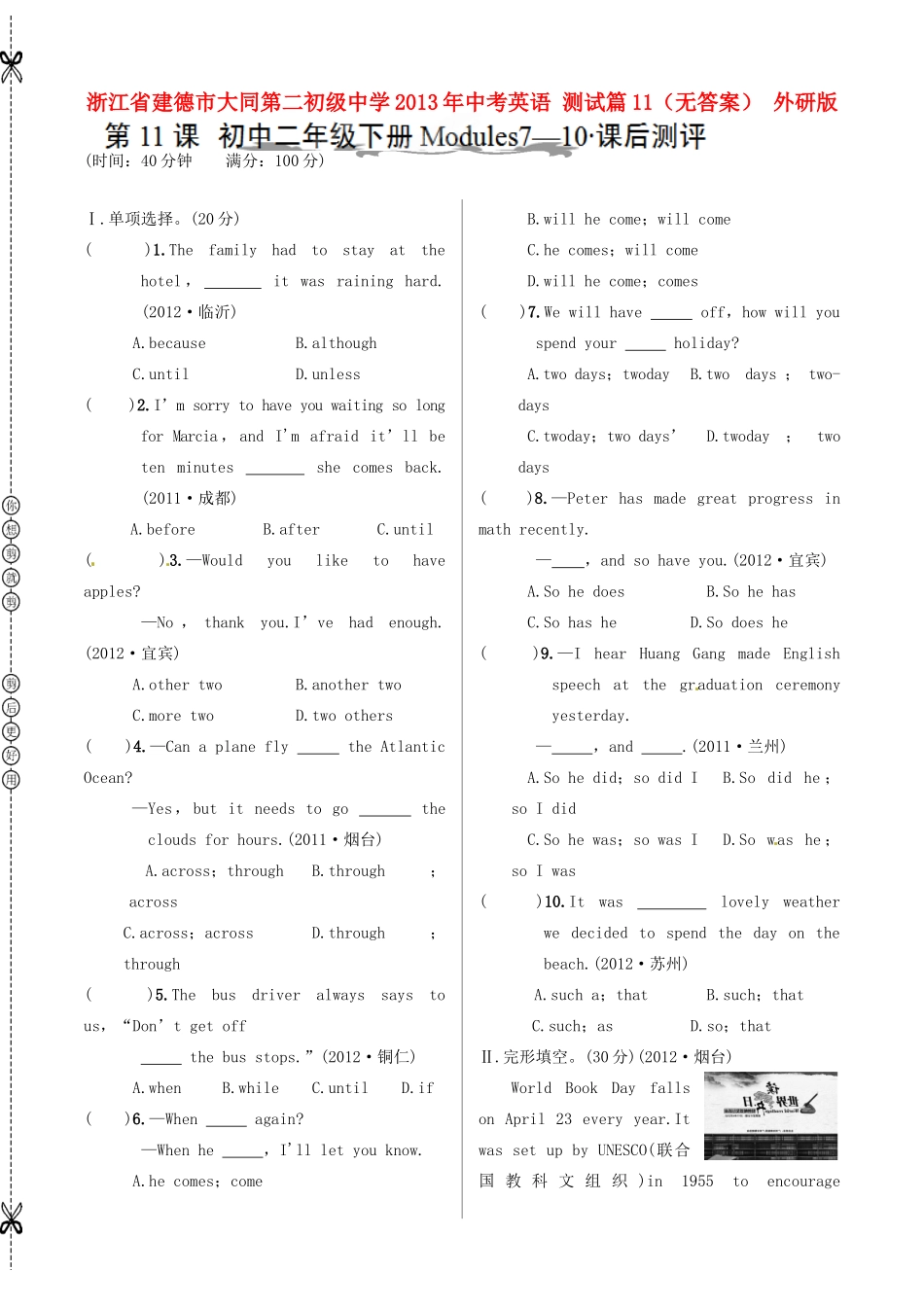 中考英语 测试篇11 外研版试卷_第1页