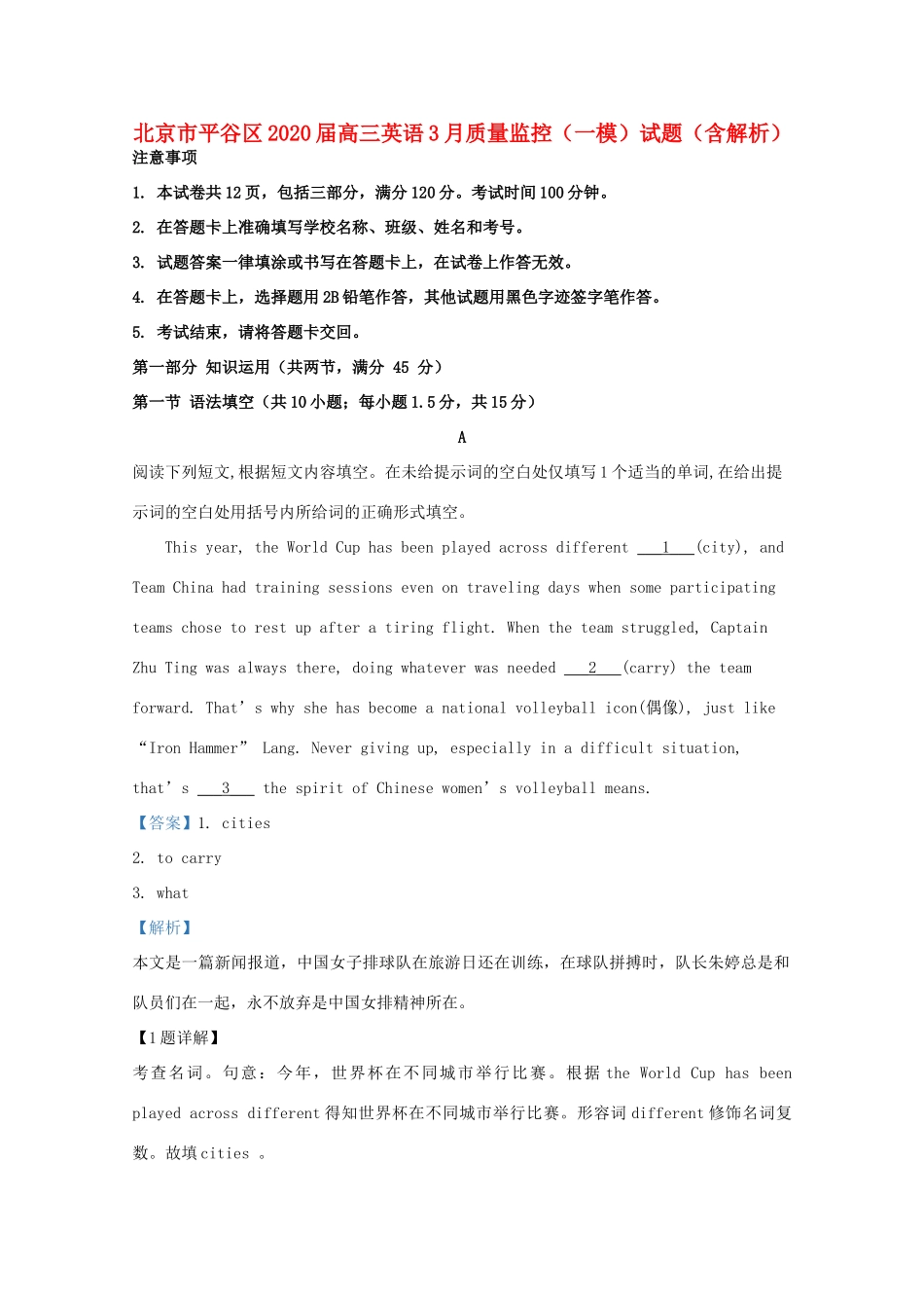北京市平谷区高三英语3月质量监控(一模)试题(含解析) 试题_第1页