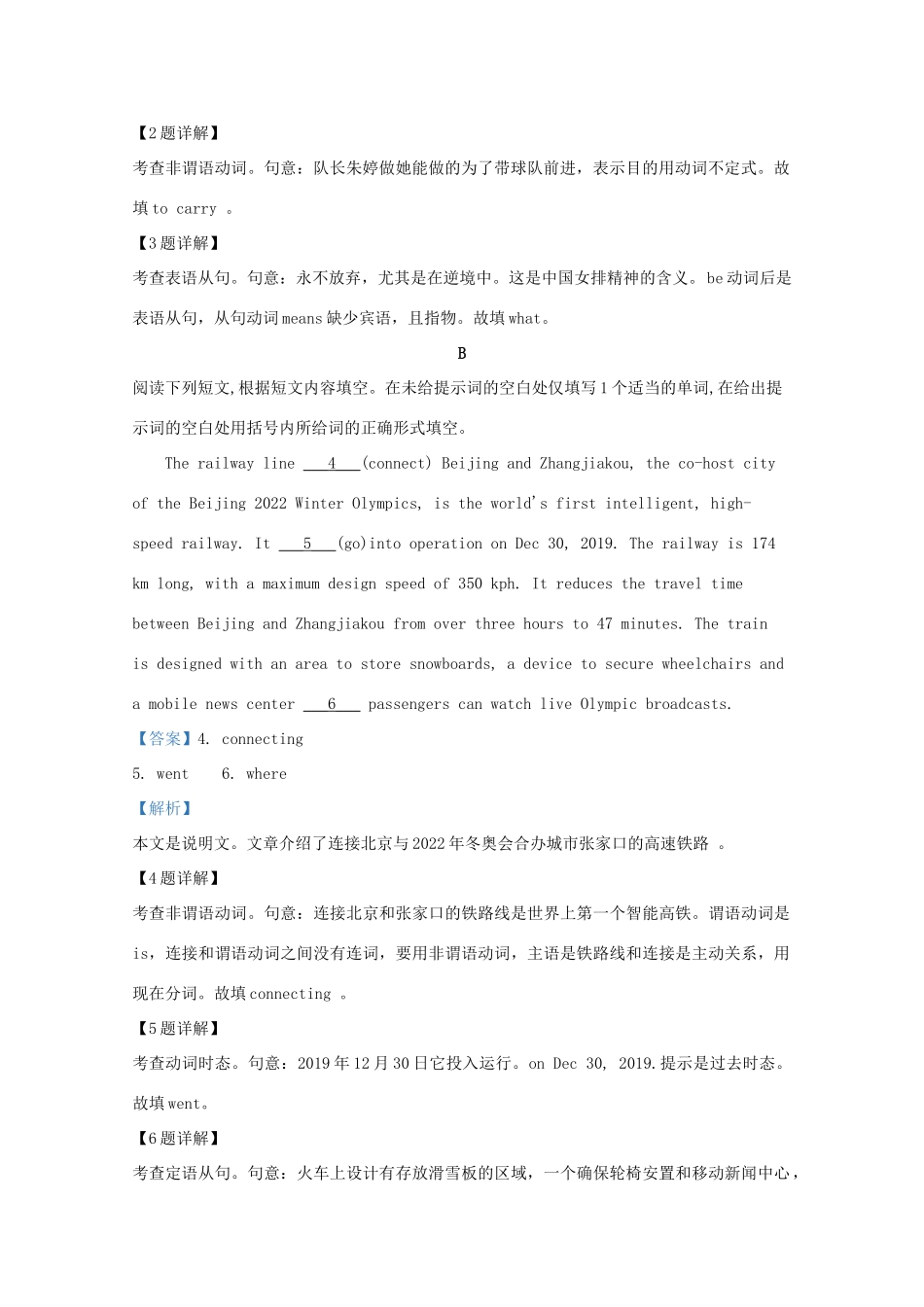 北京市平谷区高三英语3月质量监控(一模)试题(含解析) 试题_第2页