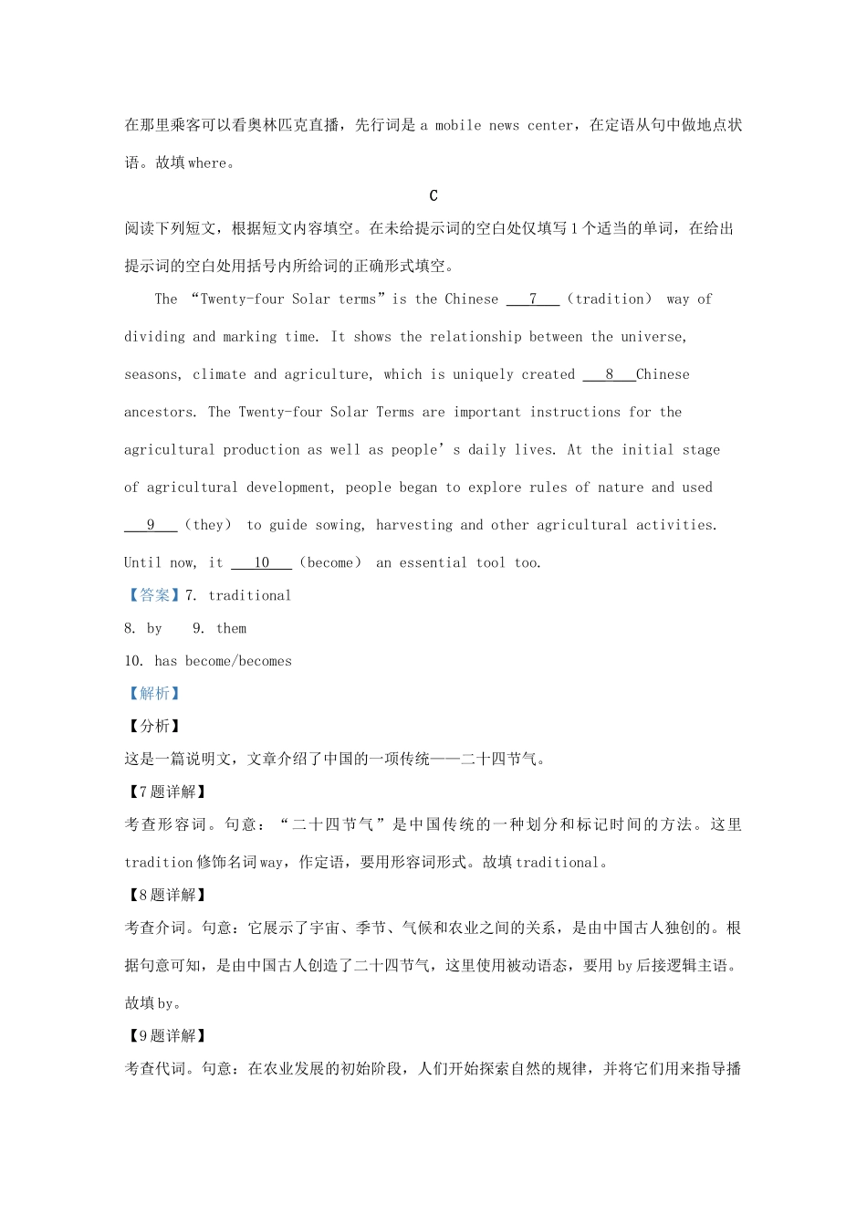 北京市平谷区高三英语3月质量监控(一模)试题(含解析) 试题_第3页