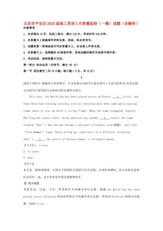 北京市平谷区高三英语3月质量监控(一模)试题(含解析) 试题