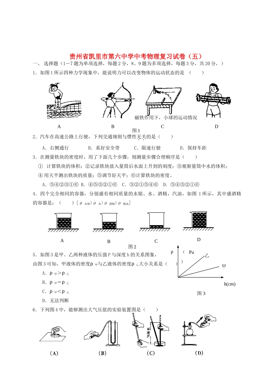 中考物理复习试卷(五)试卷(00001)_第1页