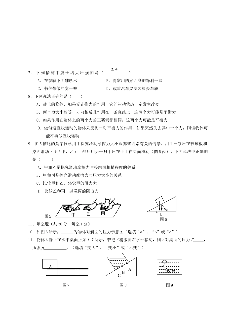 中考物理复习试卷(五)试卷(00001)_第2页