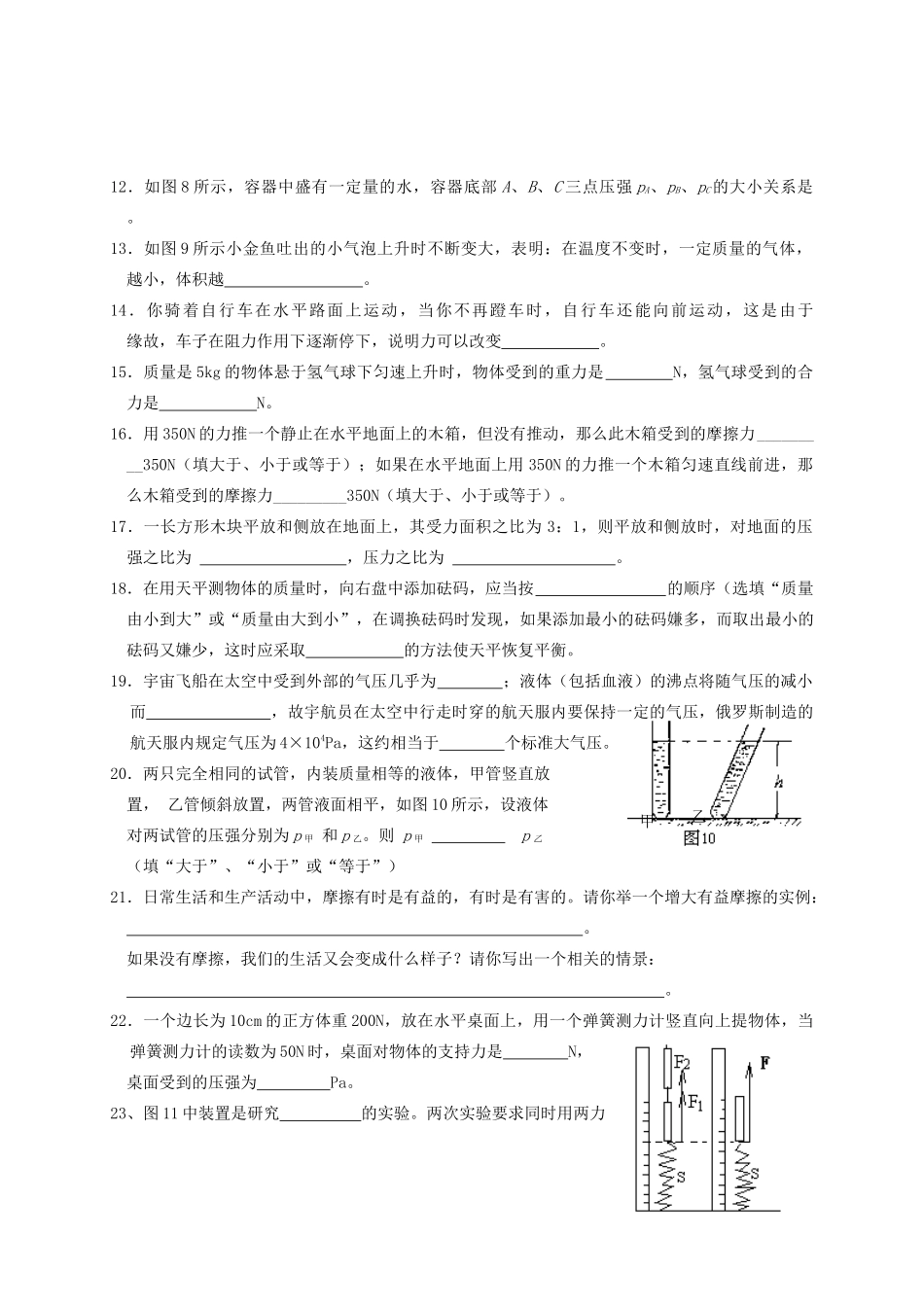 中考物理复习试卷(五)试卷(00001)_第3页