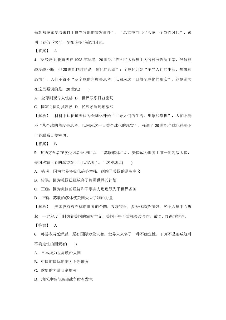 高中历史 第七单元 第27课 跨世纪的世界格局习题 岳麓版必修1-岳麓版高一必修1历史试题_第2页