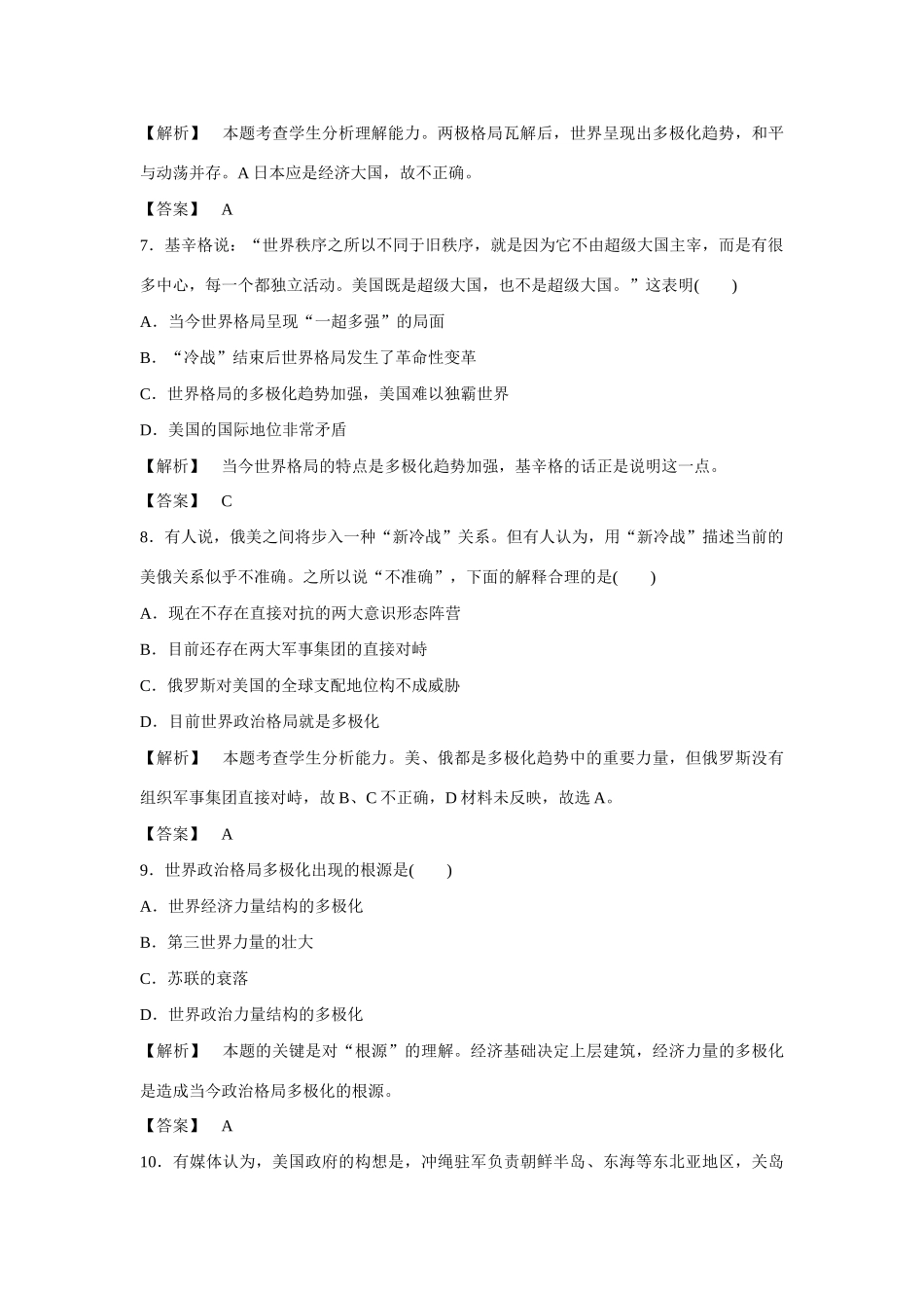 高中历史 第七单元 第27课 跨世纪的世界格局习题 岳麓版必修1-岳麓版高一必修1历史试题_第3页