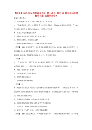 高中历史 第七单元 第27课 跨世纪的世界格局习题 岳麓版必修1-岳麓版高一必修1历史试题