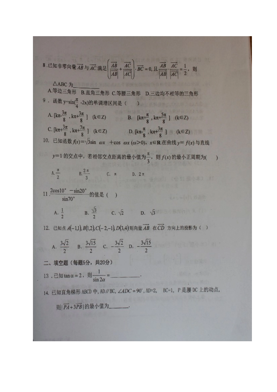 山西省怀仁县高一数学下学期期中试卷 理试卷_第2页