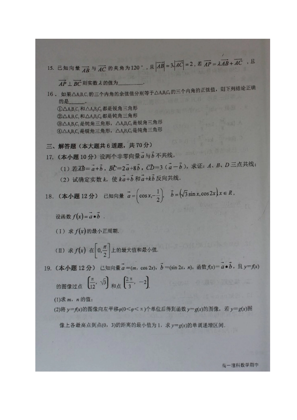 山西省怀仁县高一数学下学期期中试卷 理试卷_第3页