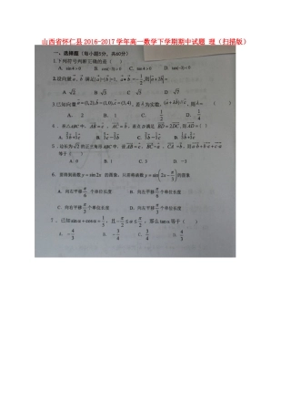 山西省怀仁县高一数学下学期期中试卷 理试卷