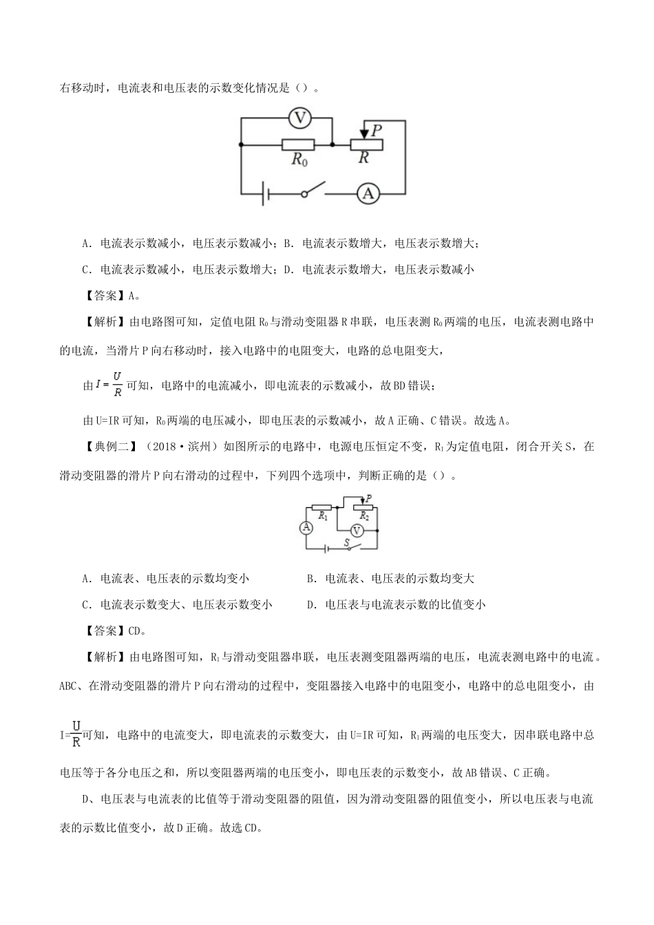 中考物理试卷分类命题备考方略 专题13 动态电路分析题试卷_第2页
