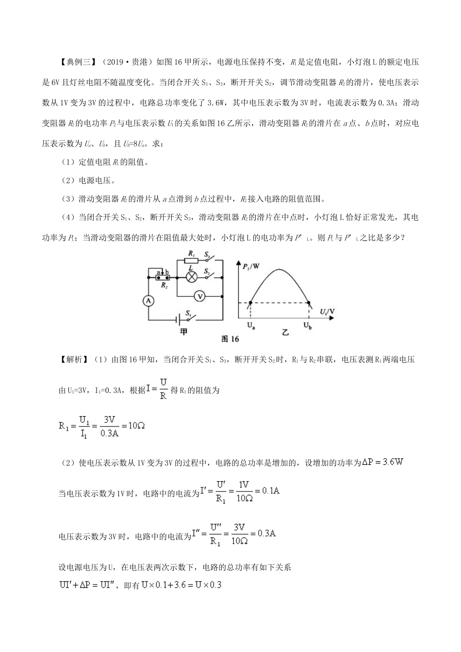 中考物理试卷分类命题备考方略 专题13 动态电路分析题试卷_第3页