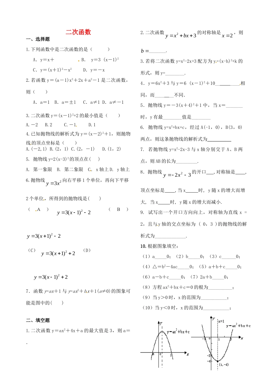 九年级数学上册 26 二次函数单元综合测评 新人教版试卷_第1页