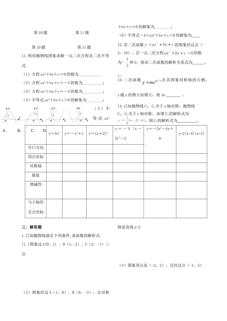 九年级数学上册 26 二次函数单元综合测评 新人教版试卷_第2页