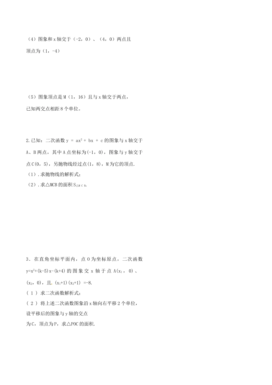 九年级数学上册 26 二次函数单元综合测评 新人教版试卷_第3页