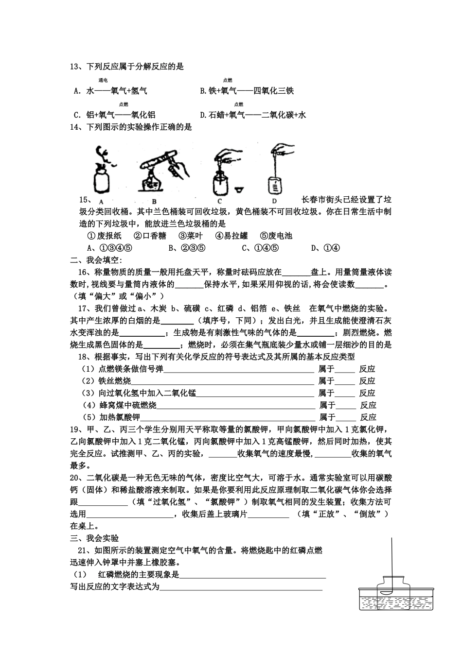 九年级化学上学期第一次月考试卷 人教新课标版试卷_第2页