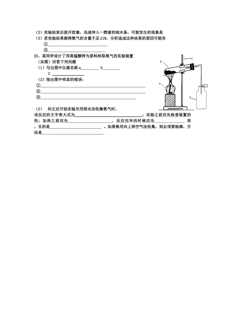九年级化学上学期第一次月考试卷 人教新课标版试卷_第3页