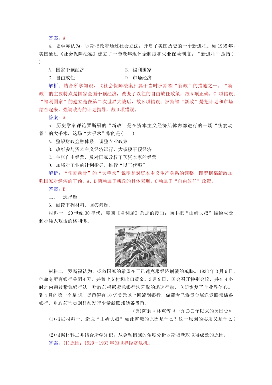 高中历史 第六单元 世界资本主义经济政策的调整 第18课 罗斯福新政练习 新人教版必修2-新人教版高一必修2历史试题_第2页