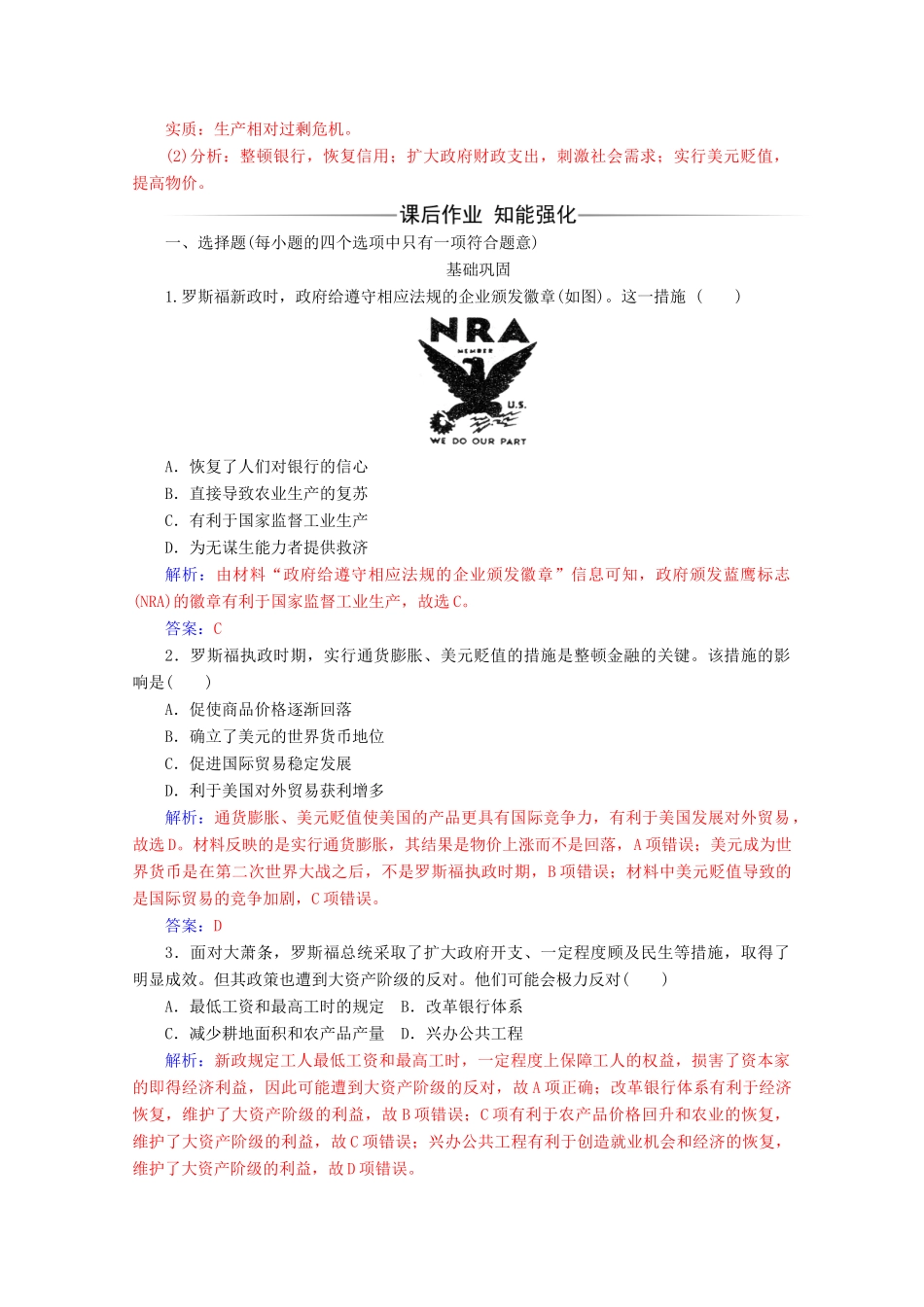 高中历史 第六单元 世界资本主义经济政策的调整 第18课 罗斯福新政练习 新人教版必修2-新人教版高一必修2历史试题_第3页