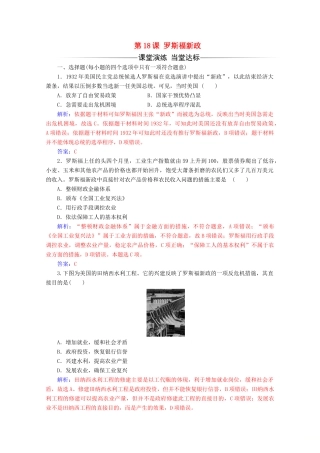 高中历史 第六单元 世界资本主义经济政策的调整 第18课 罗斯福新政练习 新人教版必修2-新人教版高一必修2历史试题