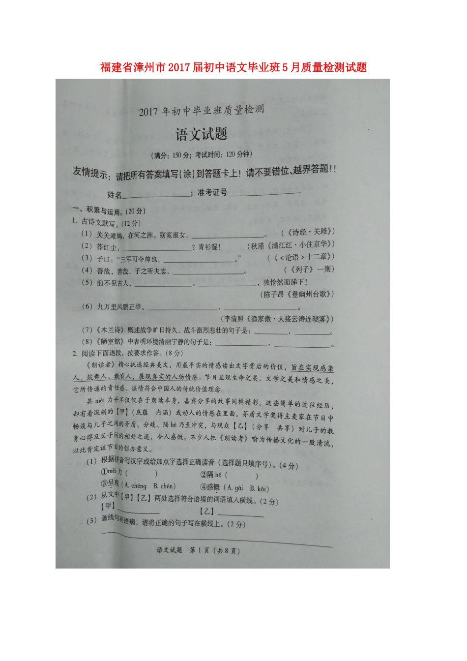 初中语文毕业班5月质量检测试题(扫描版) 试题_第1页