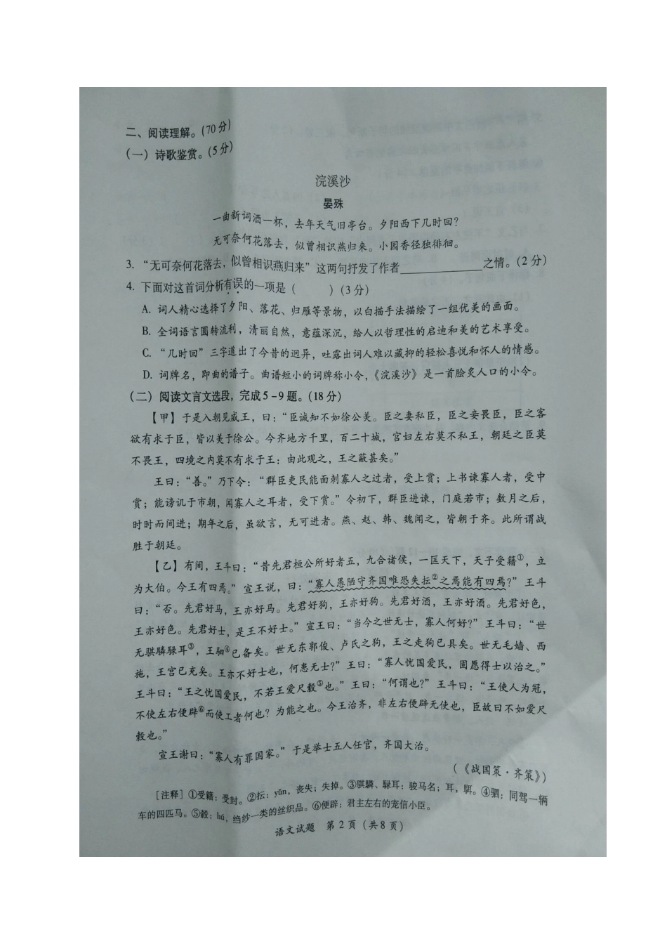 初中语文毕业班5月质量检测试题(扫描版) 试题_第2页