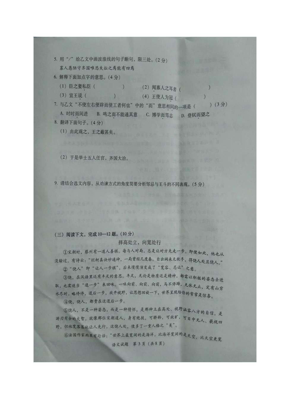 初中语文毕业班5月质量检测试题(扫描版) 试题_第3页
