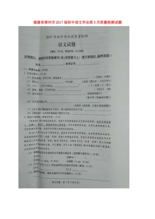 初中语文毕业班5月质量检测试题(扫描版) 试题