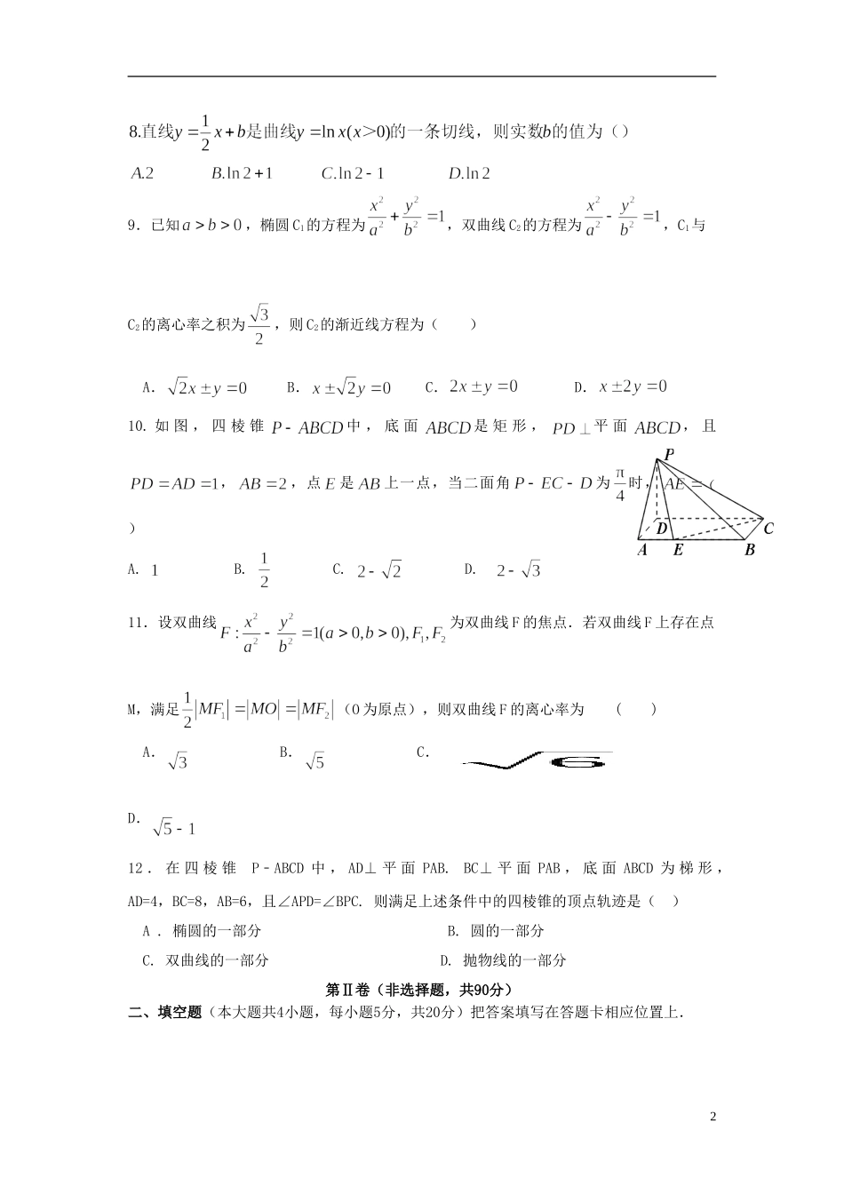 重庆市万州二中高二数学下学期入学考试试卷 理-人教版高二全册数学试题_第2页