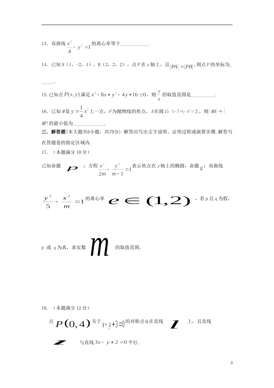 重庆市万州二中高二数学下学期入学考试试卷 理-人教版高二全册数学试题_第3页