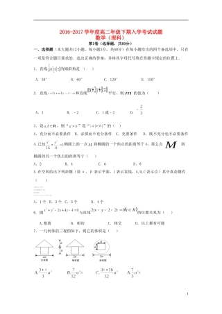 重庆市万州二中高二数学下学期入学考试试卷 理-人教版高二全册数学试题