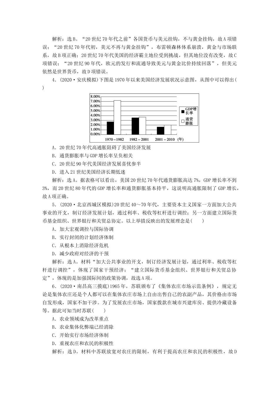 （通史版）高考历史一轮复习 阶段十五 当今世界文明的冲突与整合——二战后的世界 第3讲 二战后资本主义世界经济体系的形成、当代资本主义的新变化及苏联的改革高效作业 人民版-人民版高三全册历史试题_第2页